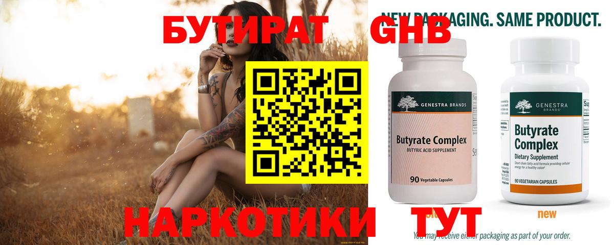 Бутират GHB Пенза