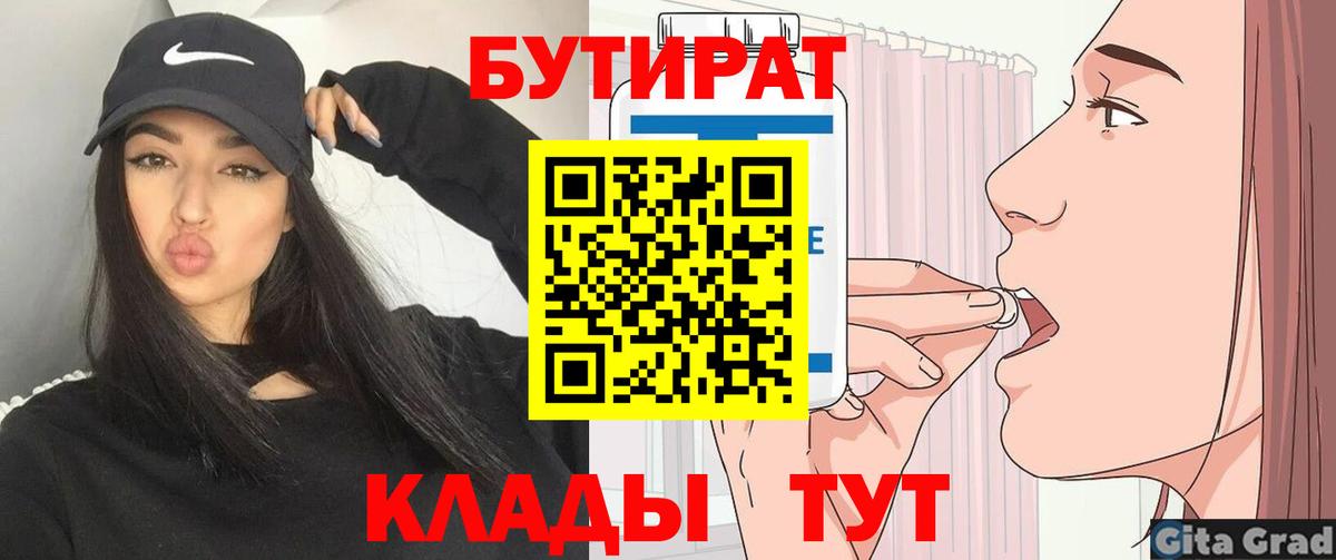 Пенза  БУТИРАТ жидкий экстази  Вход с VPN 