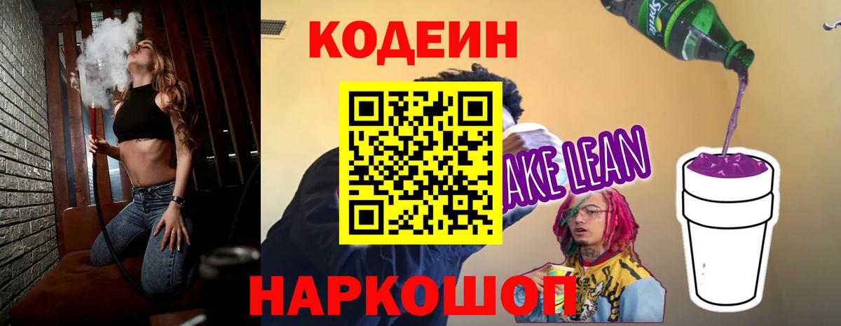 Пенза  Кодеин Purple Drank  Вход с VPN  Codein Purple Drank 