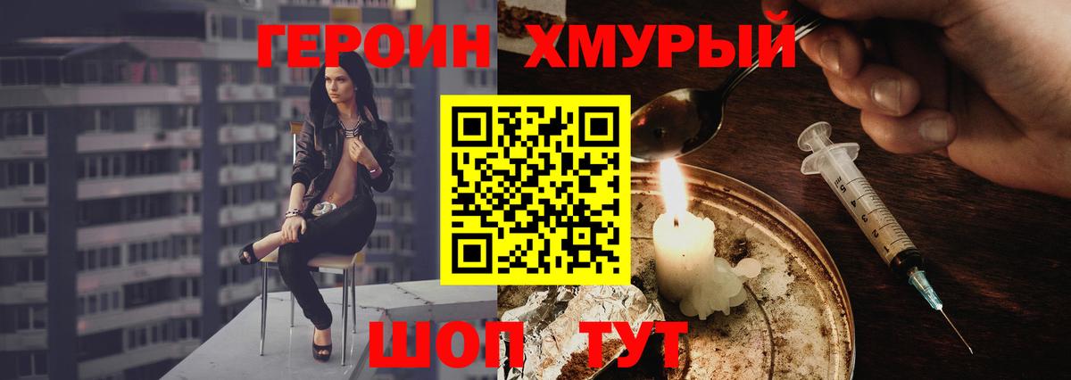 Героин VHQ Пенза