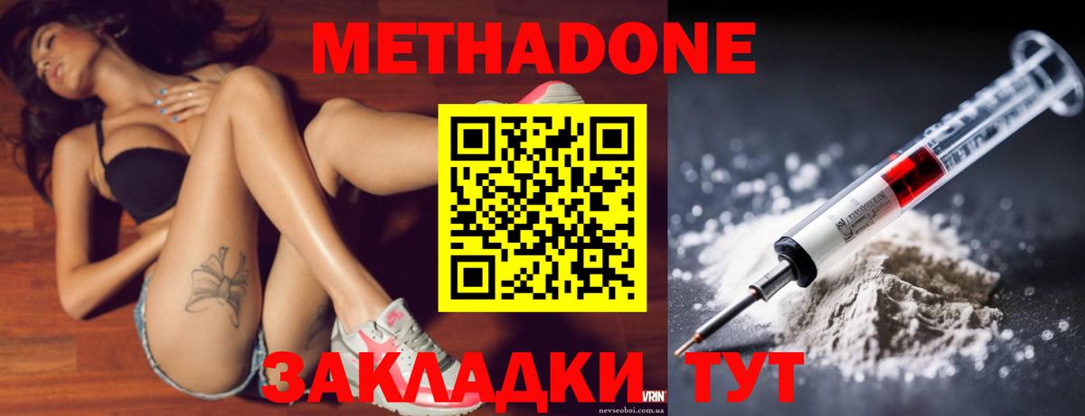 Пенза  МЕТАДОН methadone  Вход с VPN 
