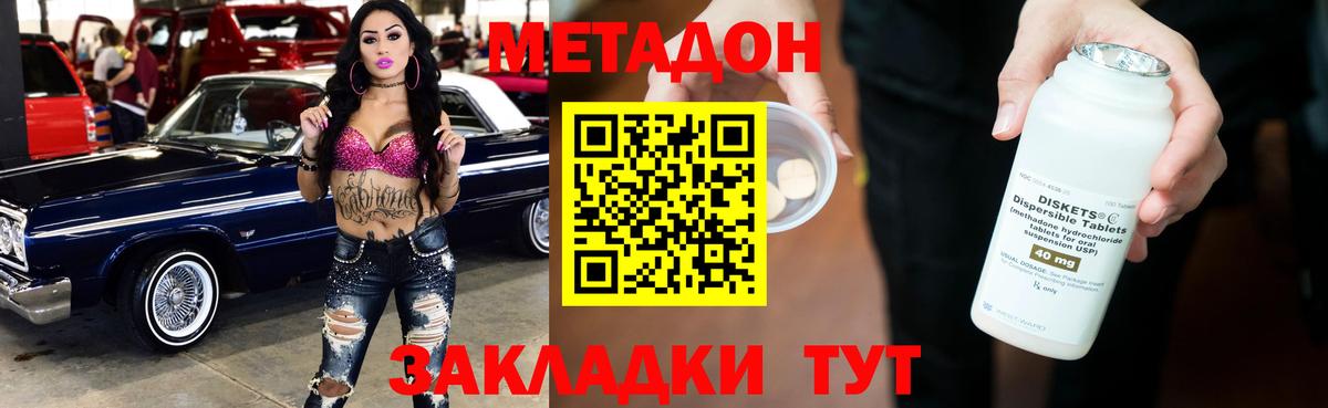 МЕТАДОН кристалл Пенза