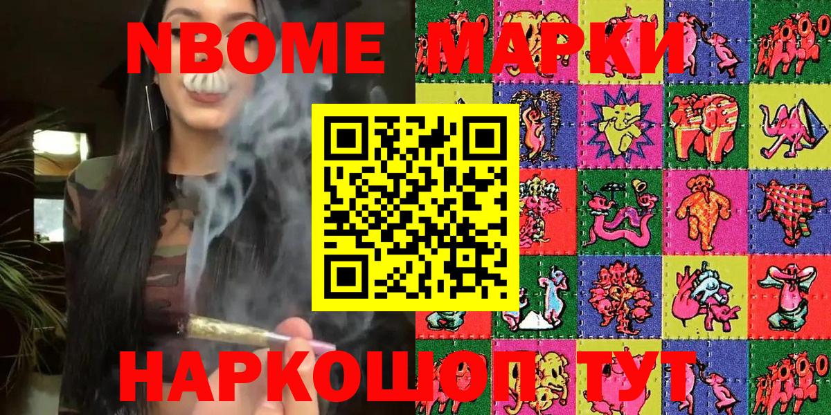 Марки 25I-NBOMe 1,8мг  Марки 25I-NBOMe 1,8мг  Пенза  Вход с VPN 